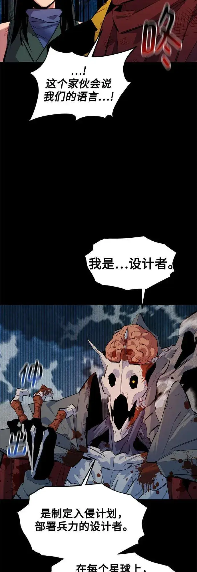 《用分身自动狩猎》[第124话] 计划进行中图61