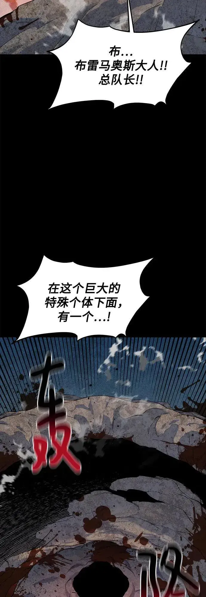 《用分身自动狩猎》[第124话] 计划进行中图67