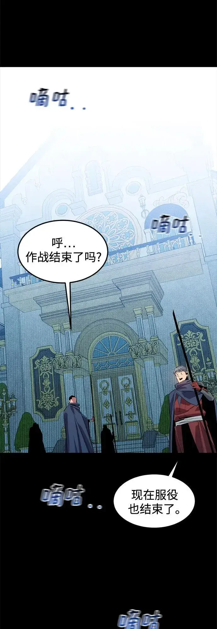 《用分身自动狩猎》[第124话] 计划进行中图70