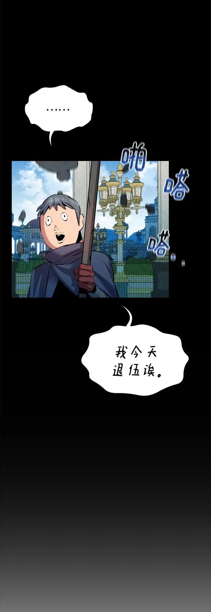 《用分身自动狩猎》[第124话] 计划进行中图73