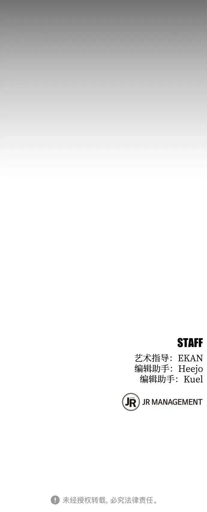 《用分身自动狩猎》[第124话] 计划进行中图74