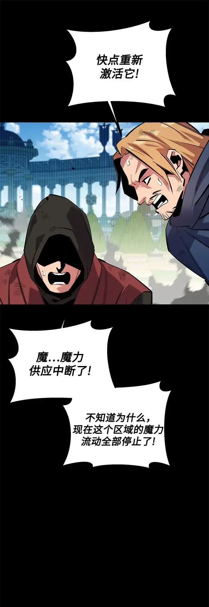《用分身自动狩猎》[第125话] 请求支持图12