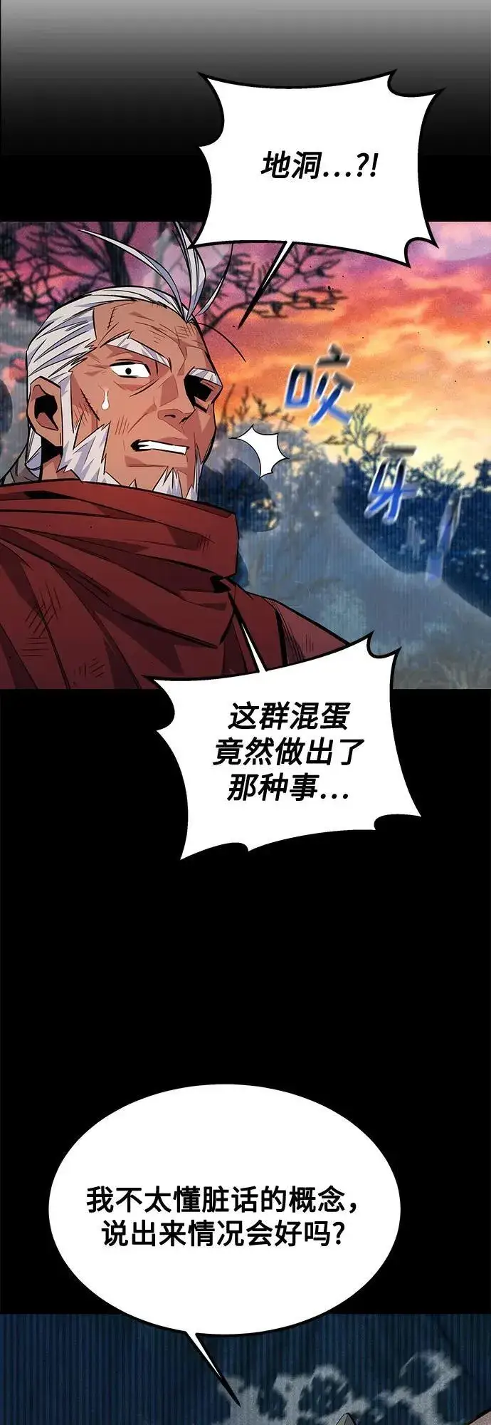 《用分身自动狩猎》[第125话] 请求支持图17