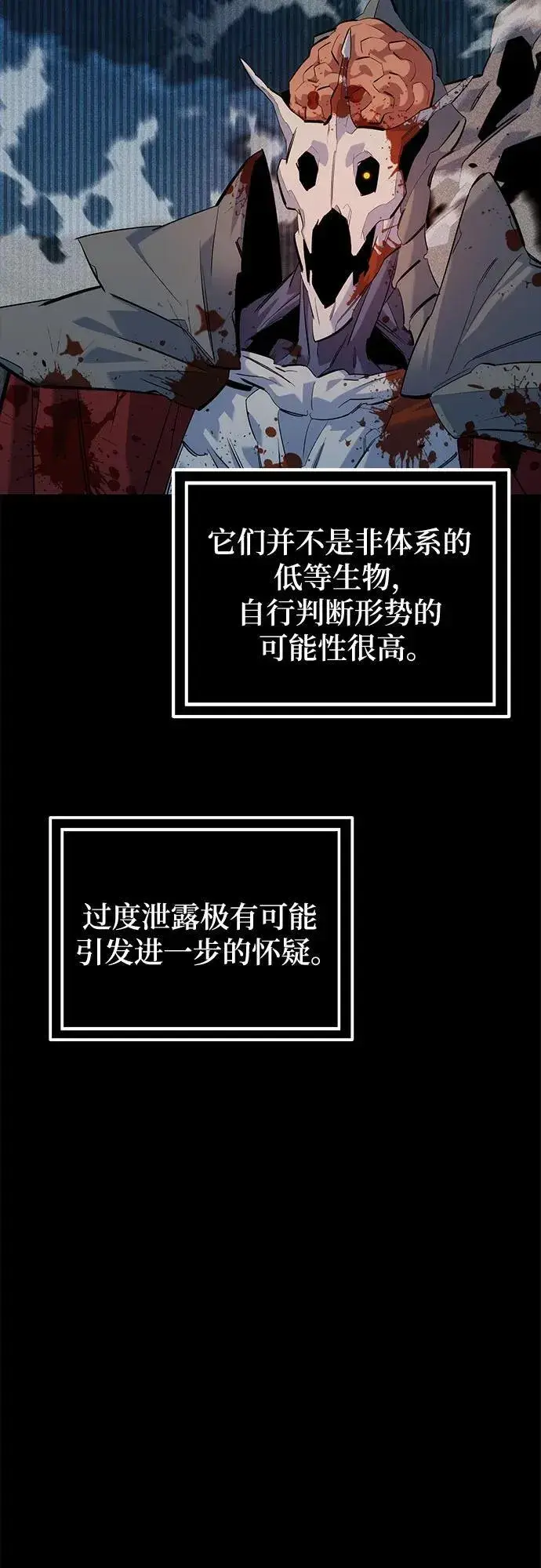 《用分身自动狩猎》[第125话] 请求支持图18