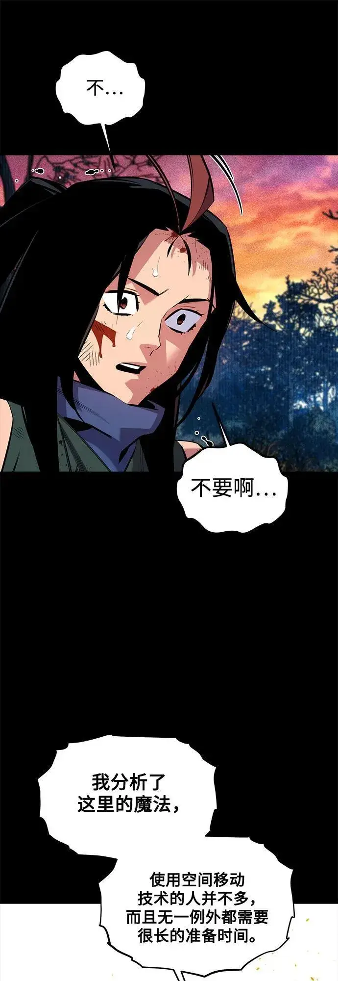 《用分身自动狩猎》[第125话] 请求支持图21