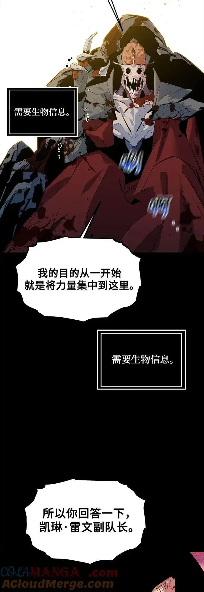 《用分身自动狩猎》[第125话] 请求支持图22
