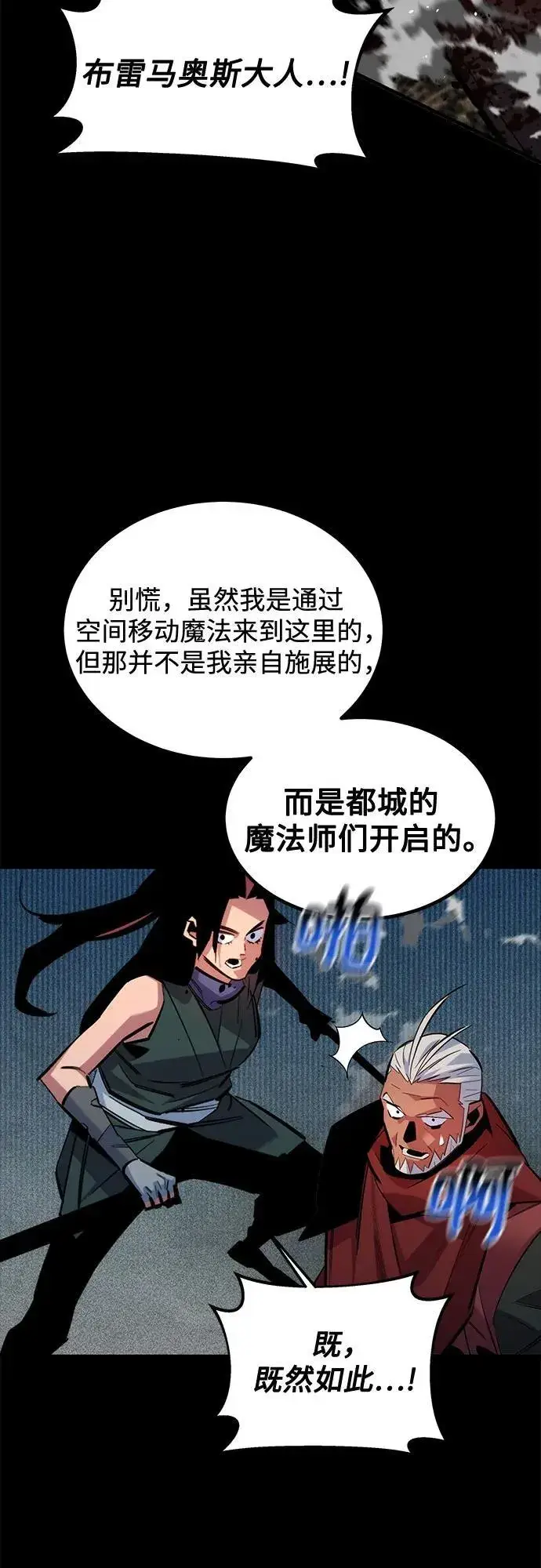 《用分身自动狩猎》[第125话] 请求支持图26