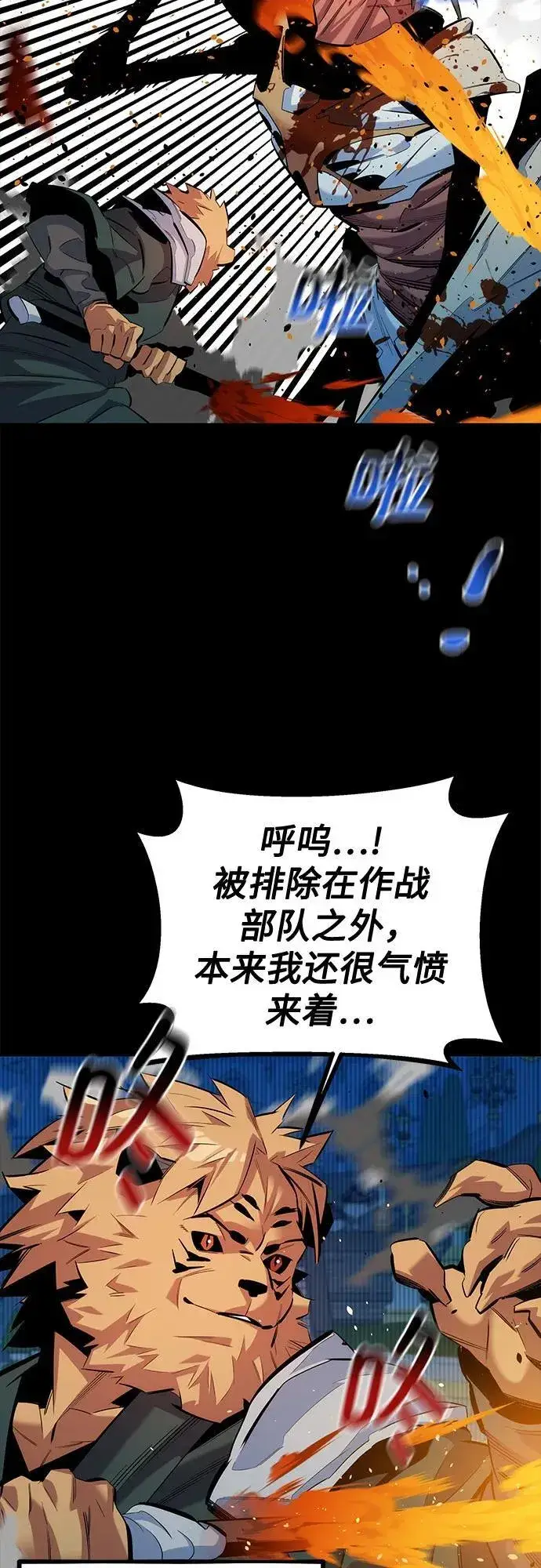 《用分身自动狩猎》[第125话] 请求支持图33
