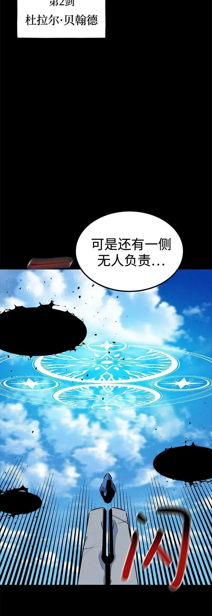 《用分身自动狩猎》[第125话] 请求支持图36