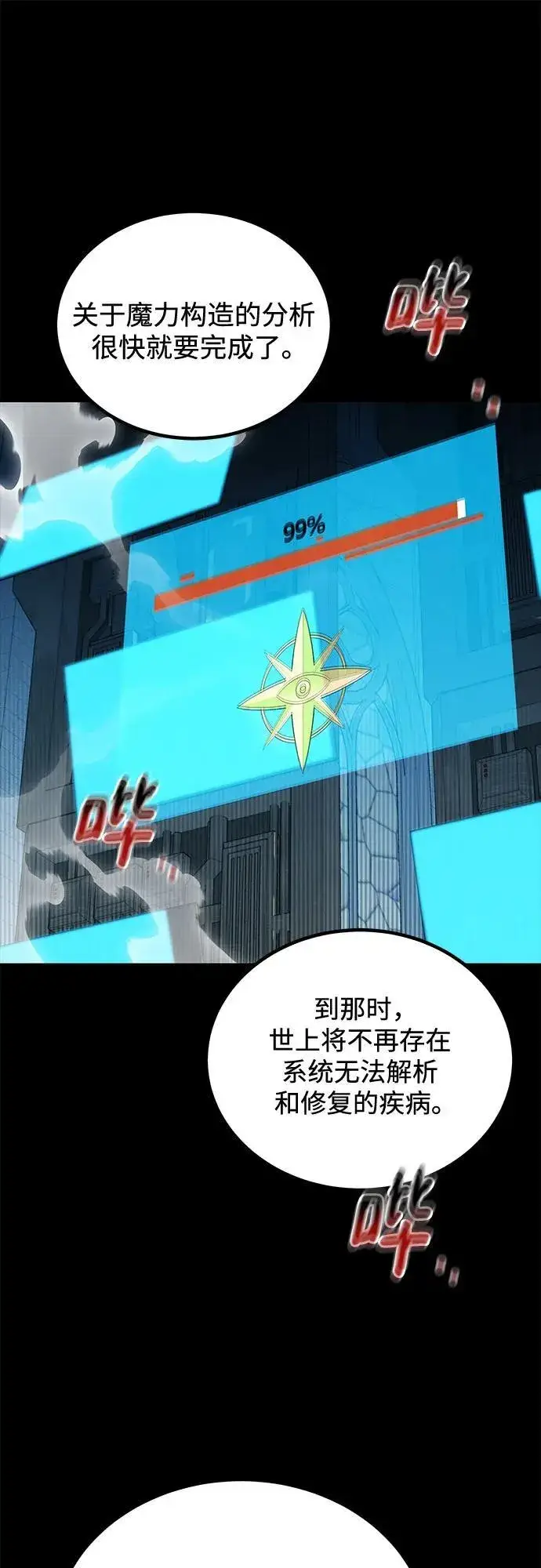 《用分身自动狩猎》[第125话] 请求支持图41