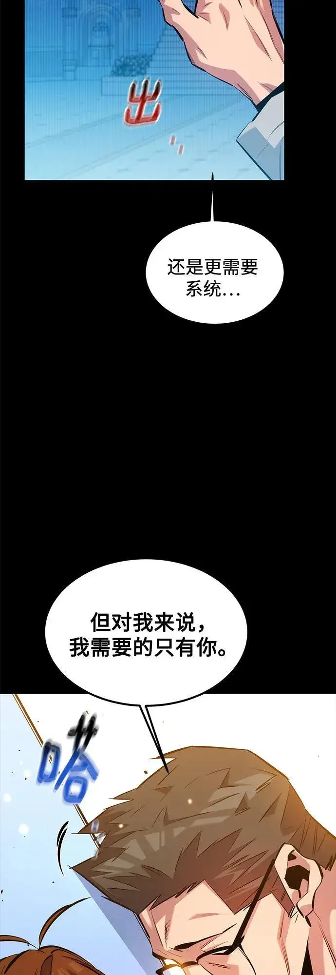 《用分身自动狩猎》[第125话] 请求支持图44