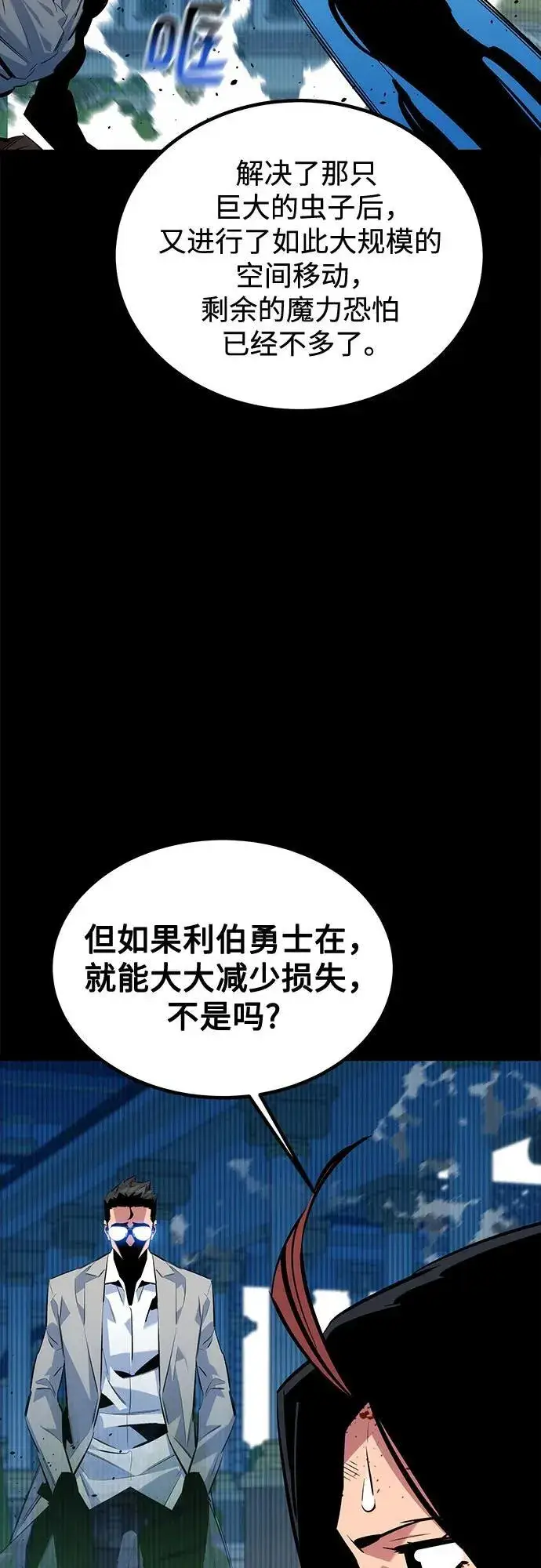 《用分身自动狩猎》[第125话] 请求支持图53