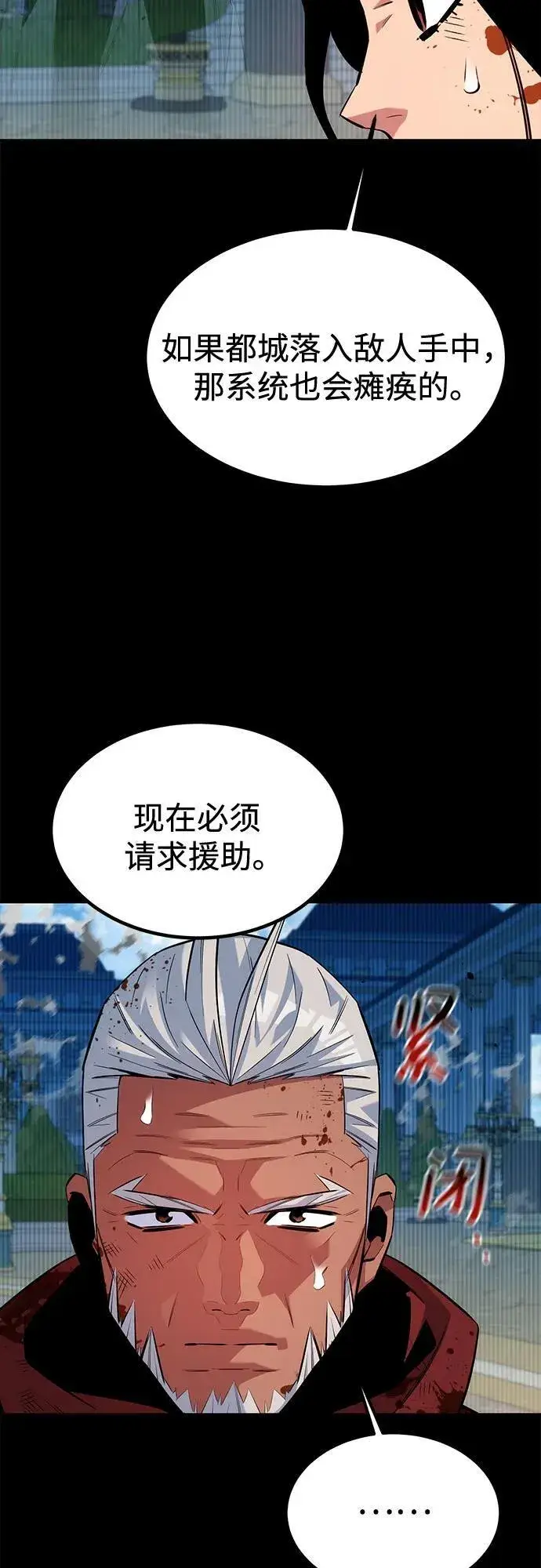 《用分身自动狩猎》[第125话] 请求支持图54