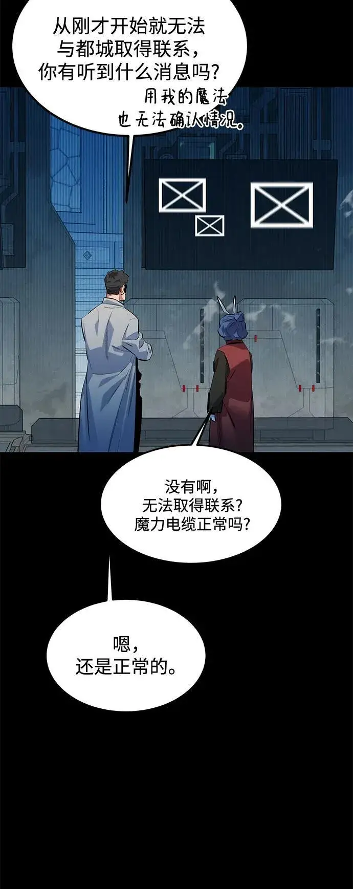 《用分身自动狩猎》[第125话] 请求支持图59