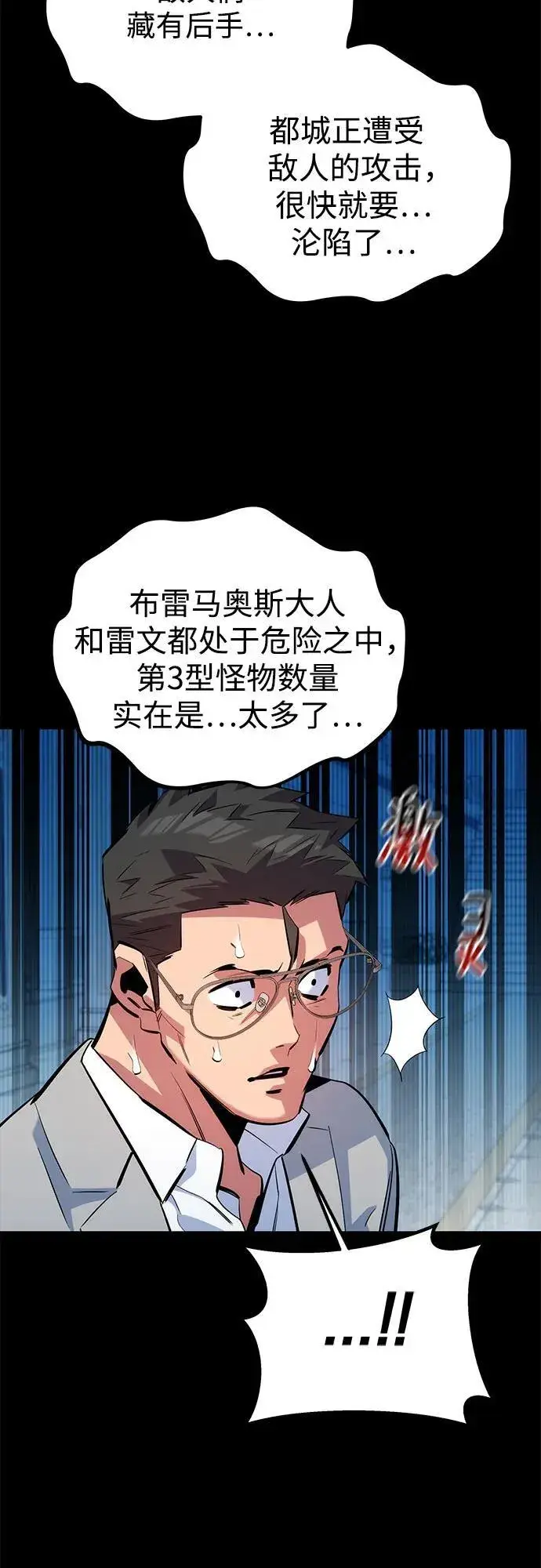 《用分身自动狩猎》[第125话] 请求支持图63