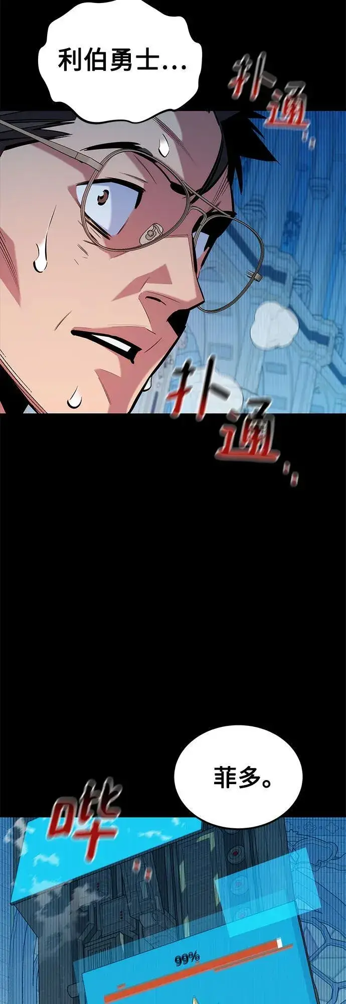 《用分身自动狩猎》[第125话] 请求支持图65