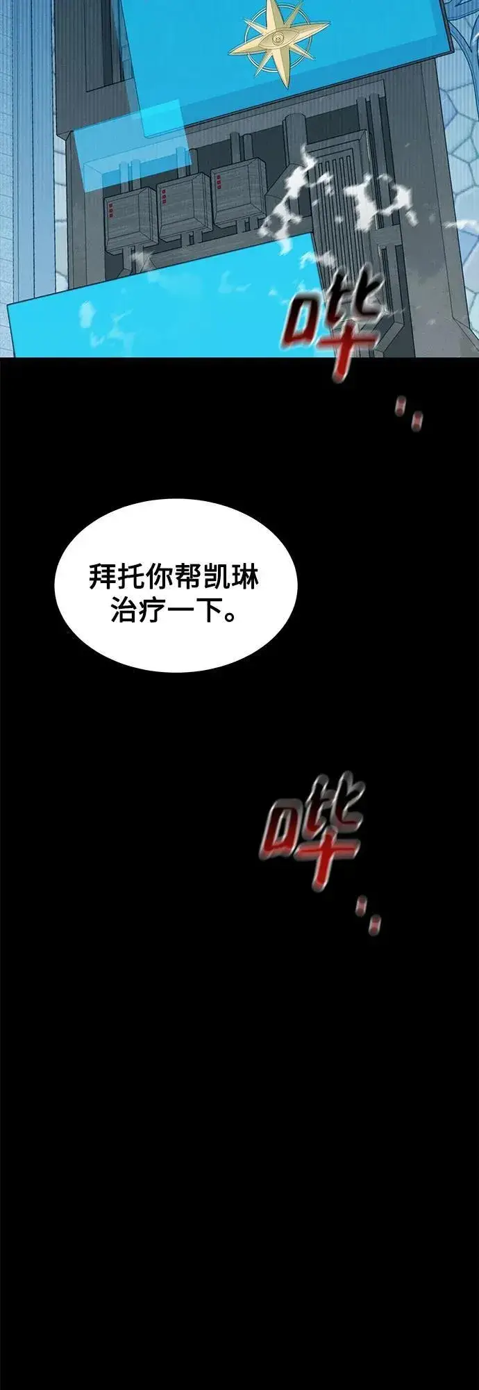 《用分身自动狩猎》[第125话] 请求支持图66