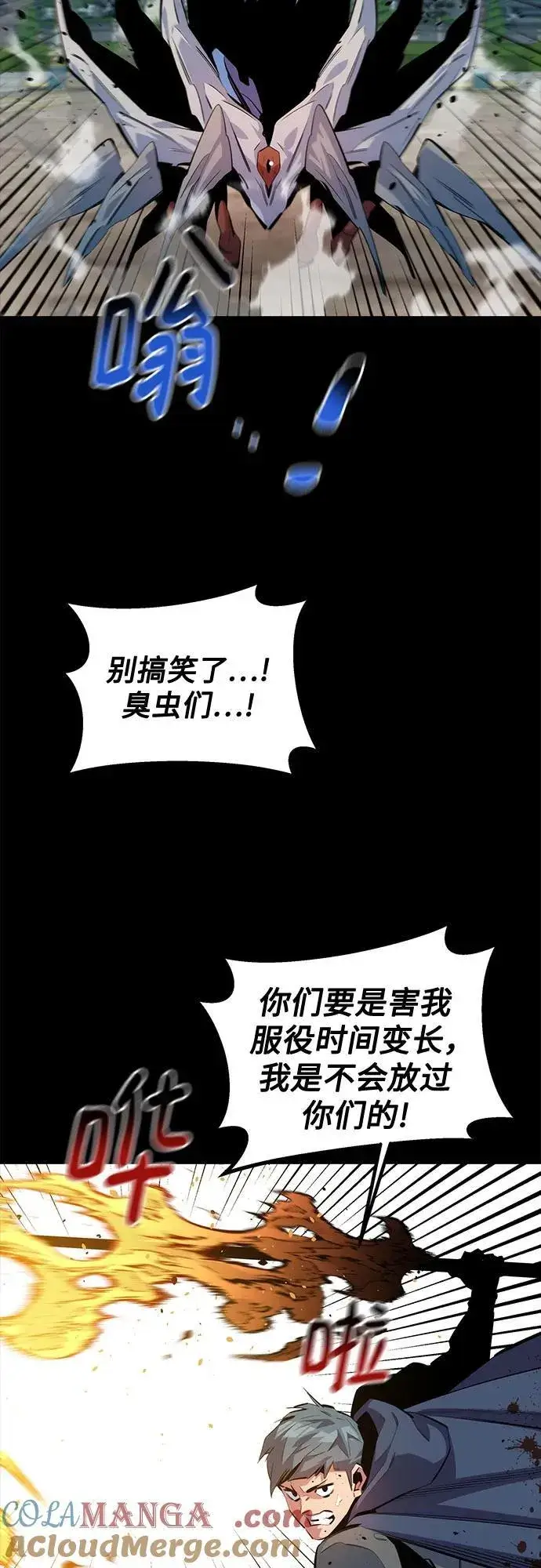 《用分身自动狩猎》[第125话] 请求支持图7