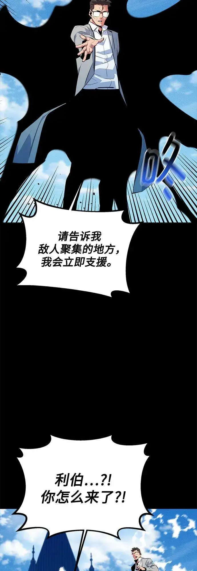 《用分身自动狩猎》[第125话] 请求支持图71