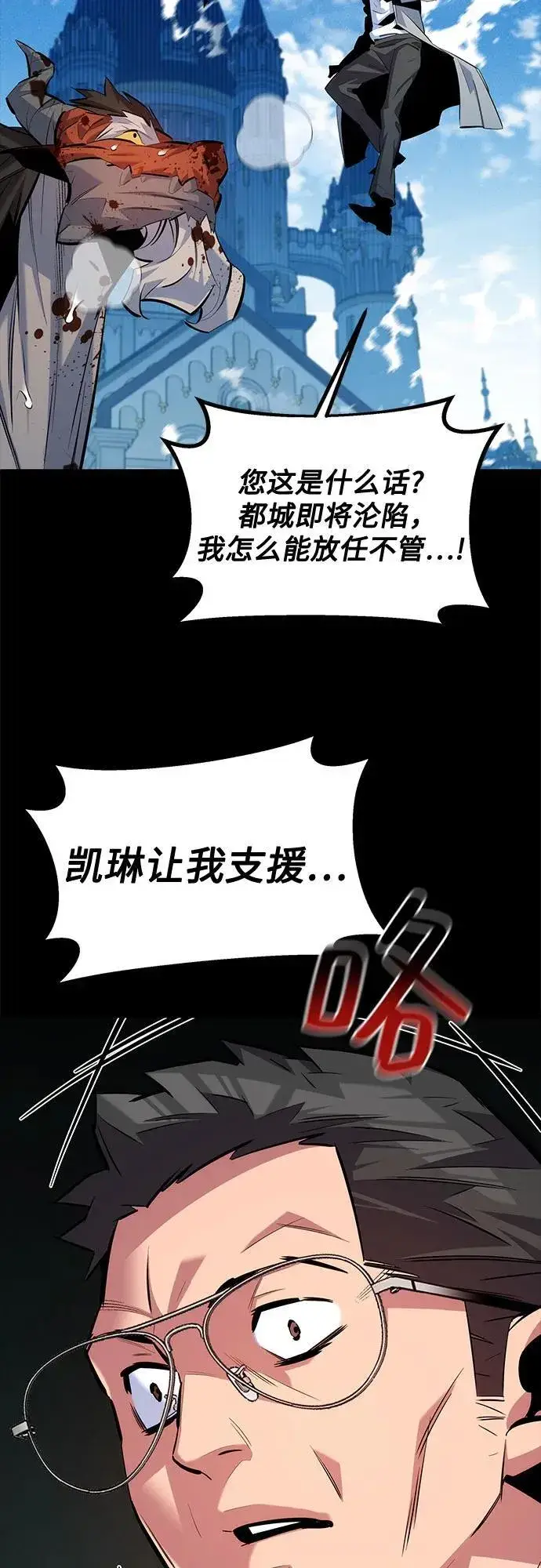 《用分身自动狩猎》[第125话] 请求支持图72