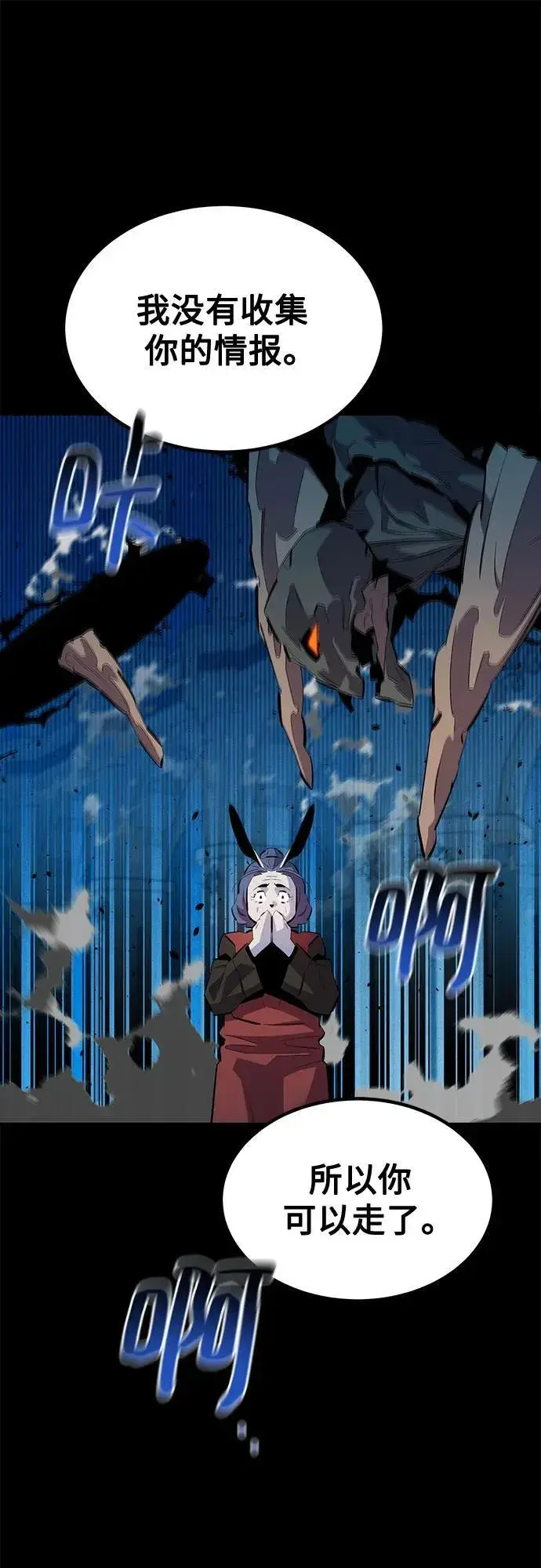 《用分身自动狩猎》[第126话] 不规则的存在图11