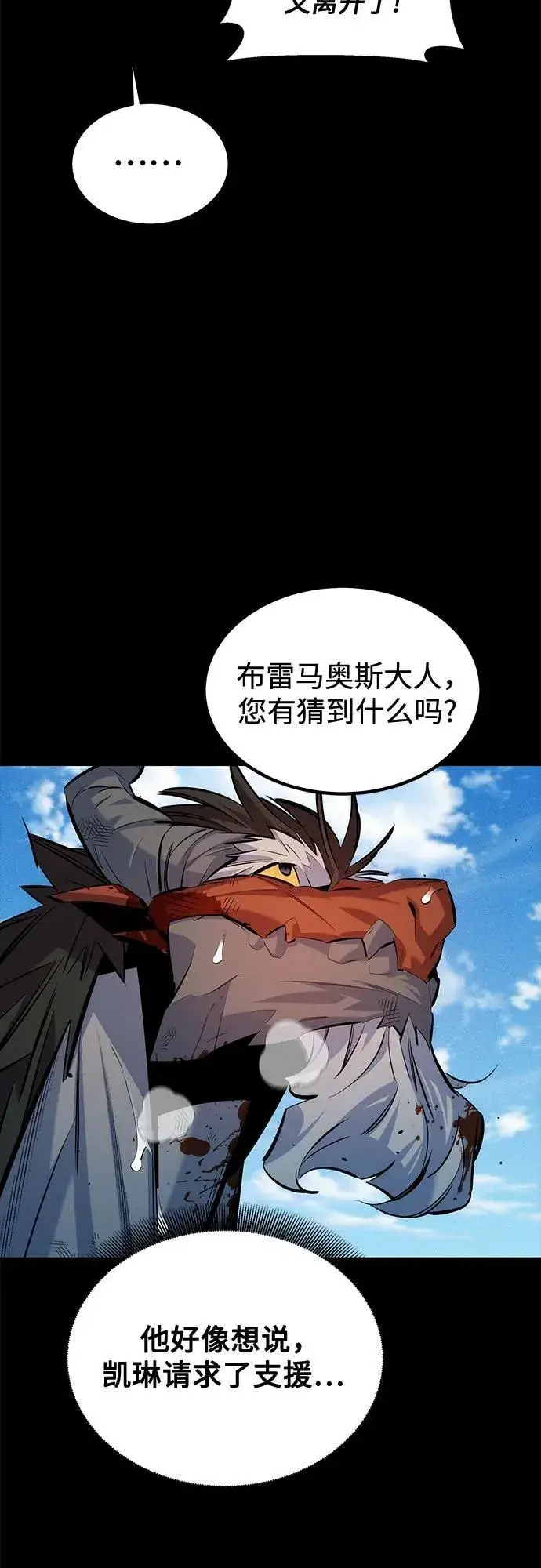 《用分身自动狩猎》[第126话] 不规则的存在图17