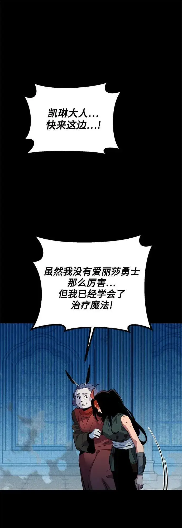 《用分身自动狩猎》[第126话] 不规则的存在图2