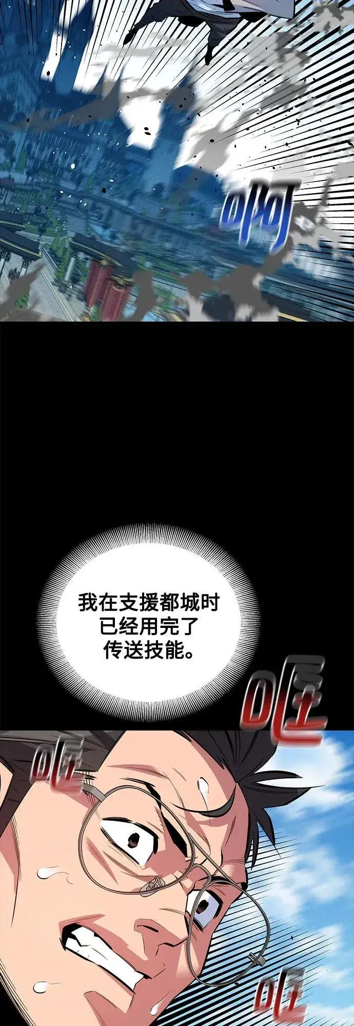《用分身自动狩猎》[第126话] 不规则的存在图27
