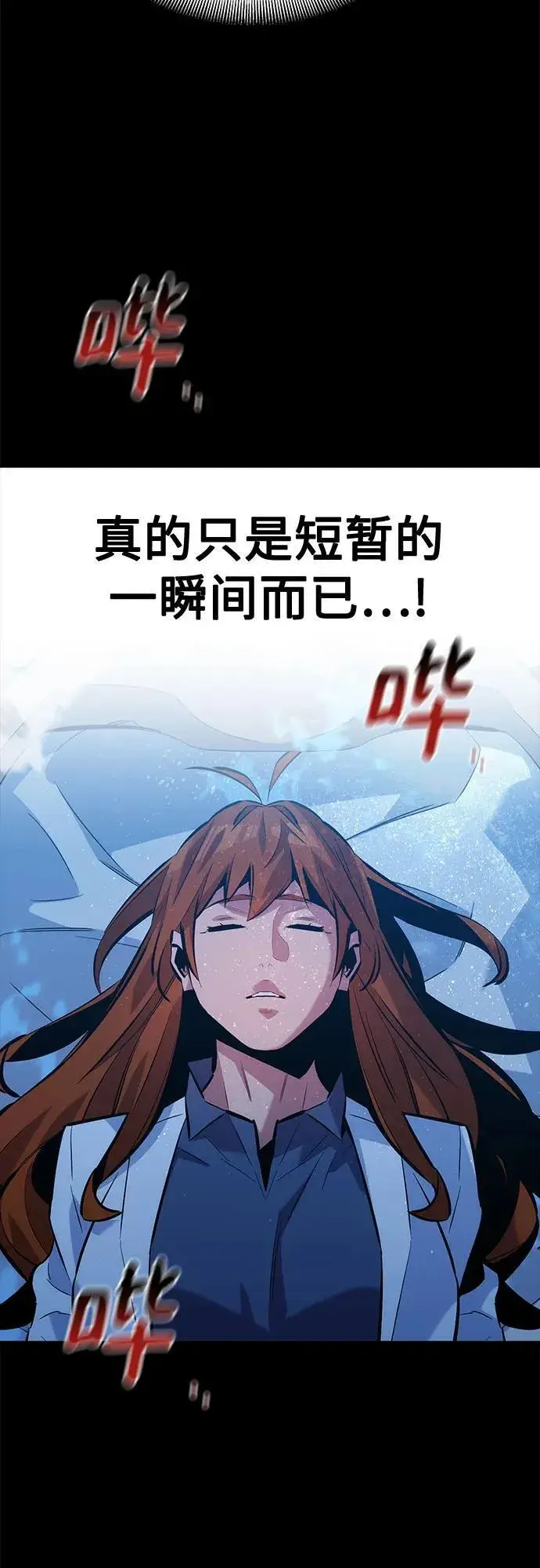 《用分身自动狩猎》[第126话] 不规则的存在图32