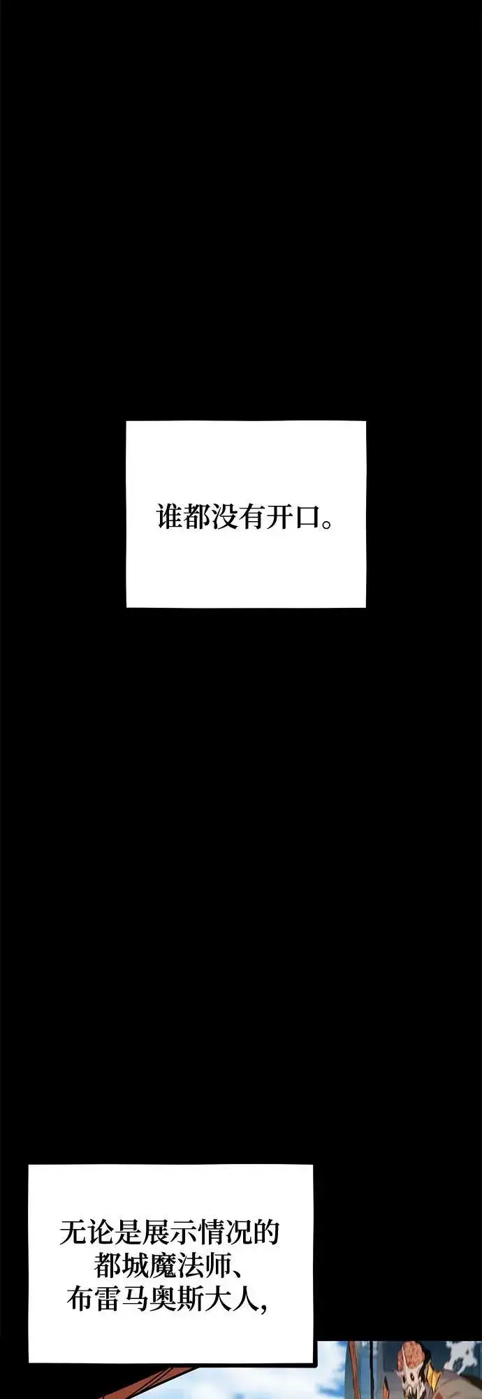 《用分身自动狩猎》[第126话] 不规则的存在图38