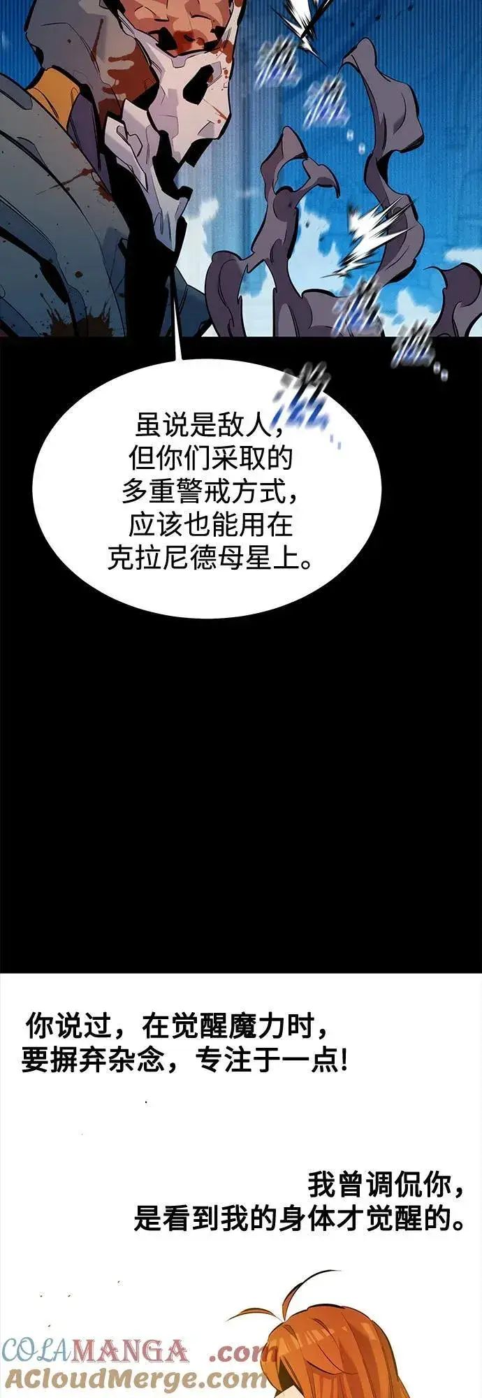 《用分身自动狩猎》[第126话] 不规则的存在图46