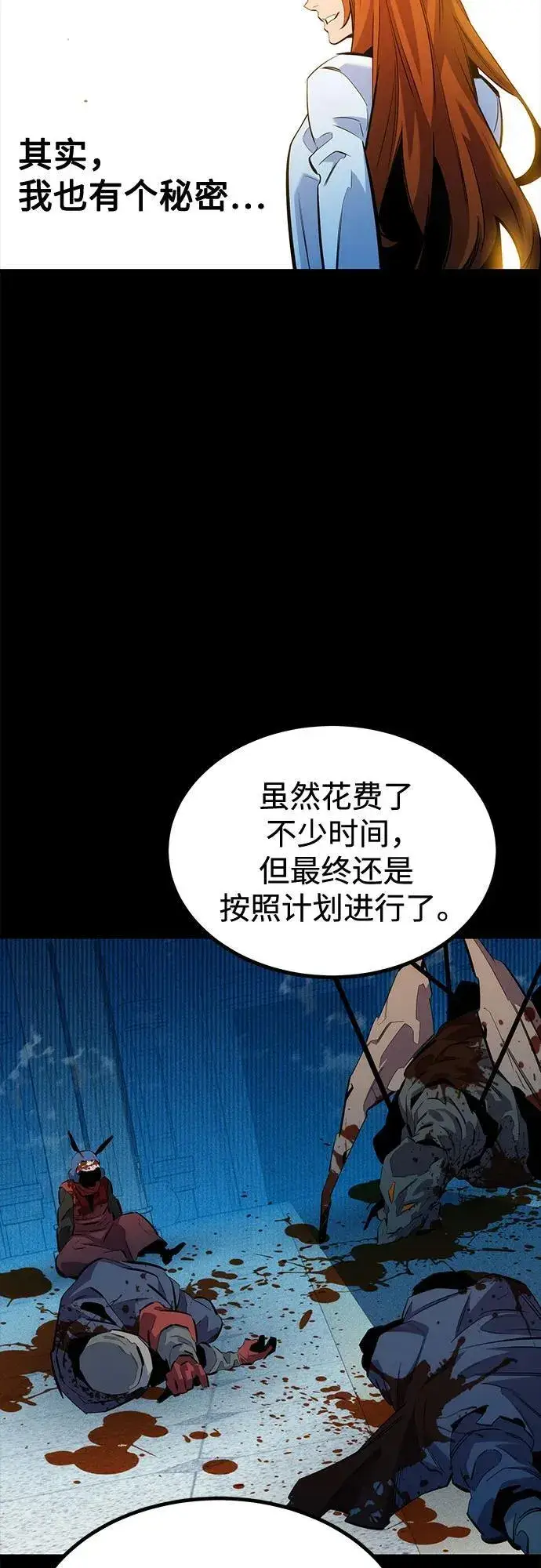 《用分身自动狩猎》[第126话] 不规则的存在图47