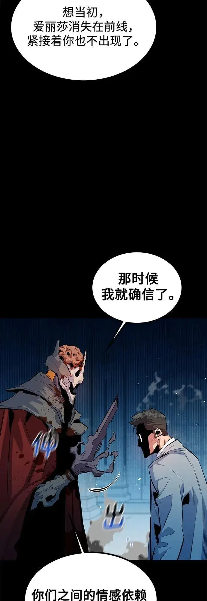 《用分身自动狩猎》[第126话] 不规则的存在图48