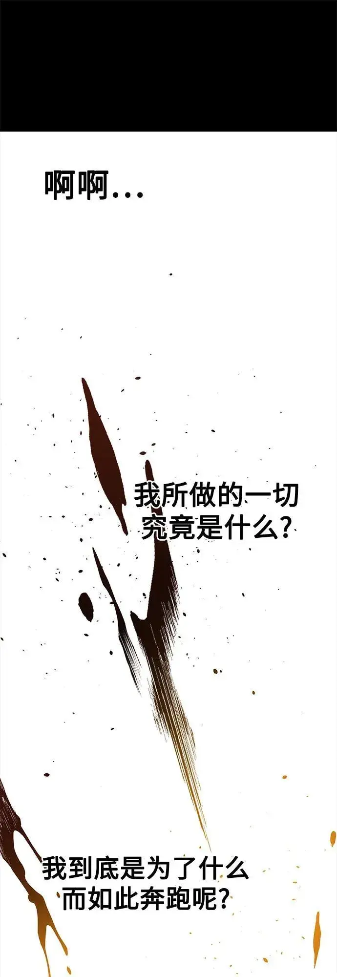 《用分身自动狩猎》[第126话] 不规则的存在图51