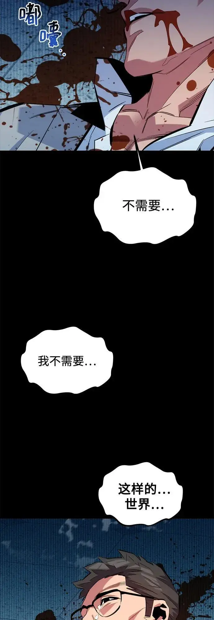 《用分身自动狩猎》[第126话] 不规则的存在图53