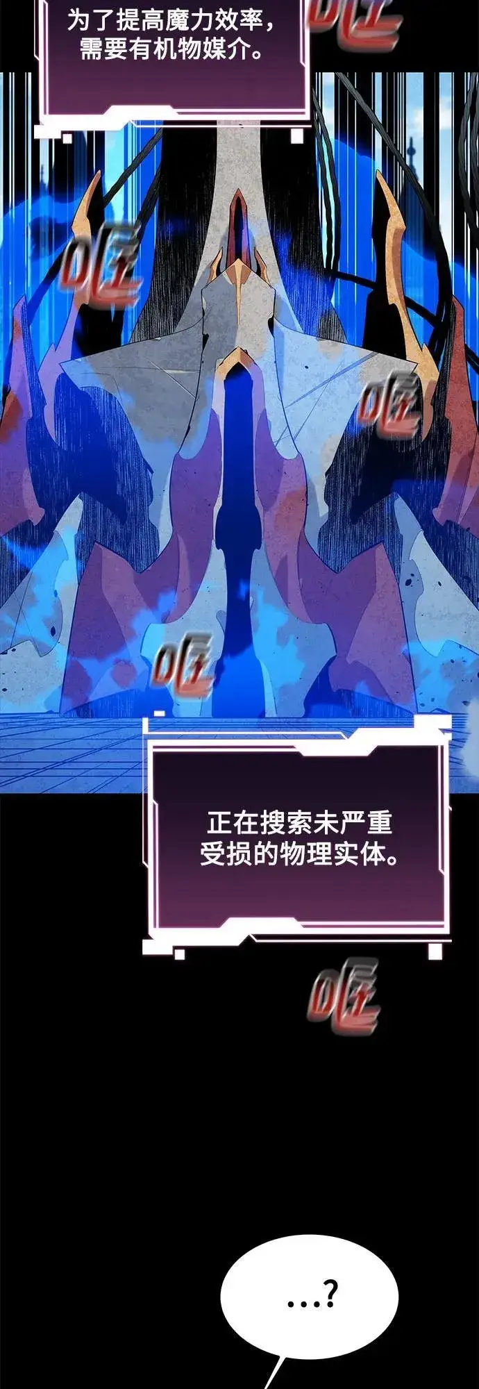 《用分身自动狩猎》[第126话] 不规则的存在图57