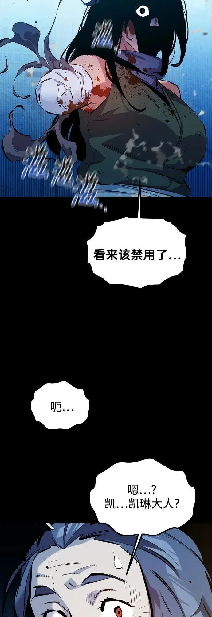 《用分身自动狩猎》[第126话] 不规则的存在图6