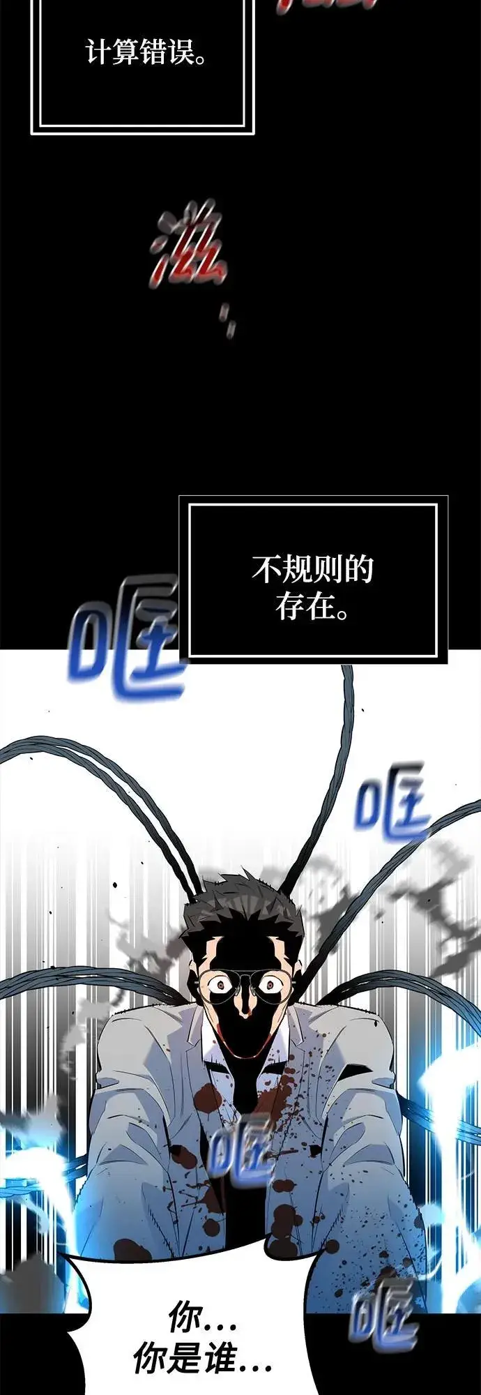《用分身自动狩猎》[第126话] 不规则的存在图63