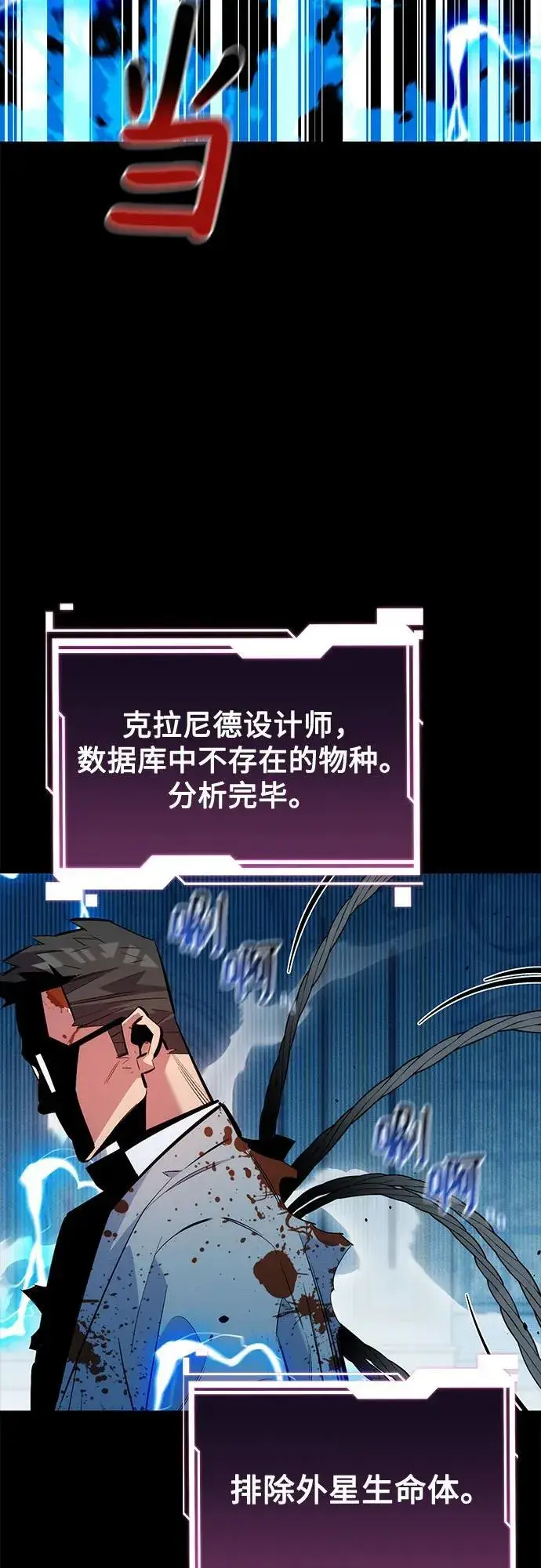 《用分身自动狩猎》[第126话] 不规则的存在图66