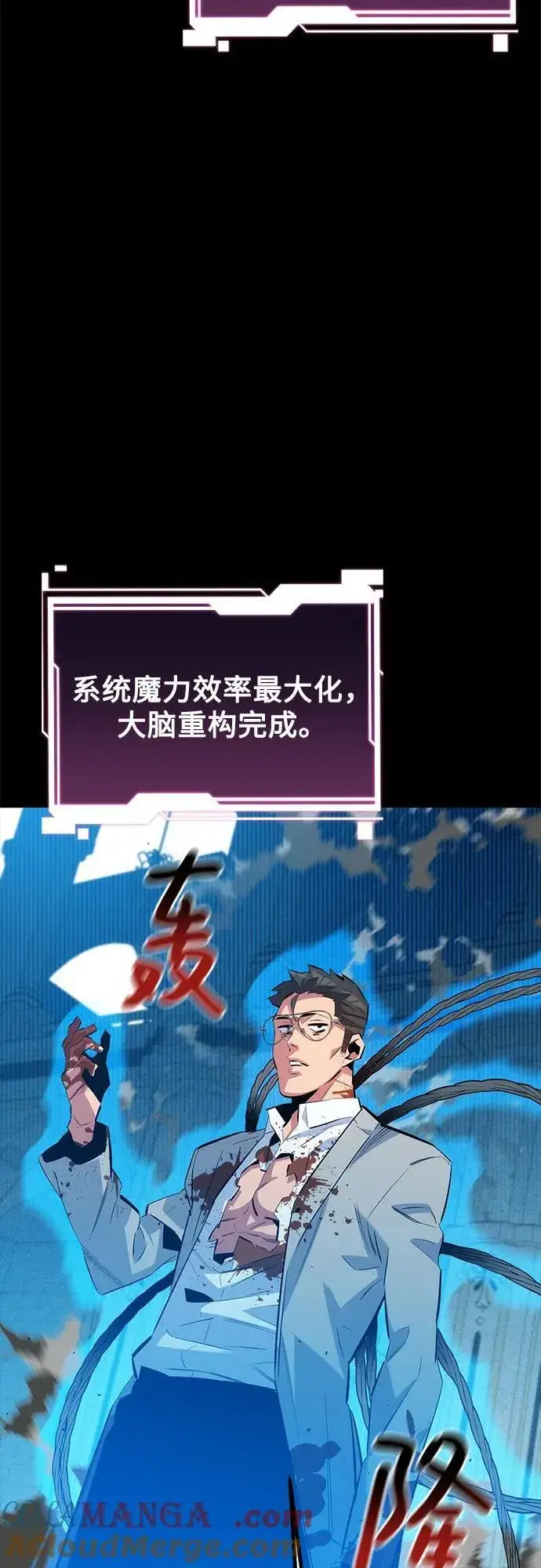 《用分身自动狩猎》[第126话] 不规则的存在图67