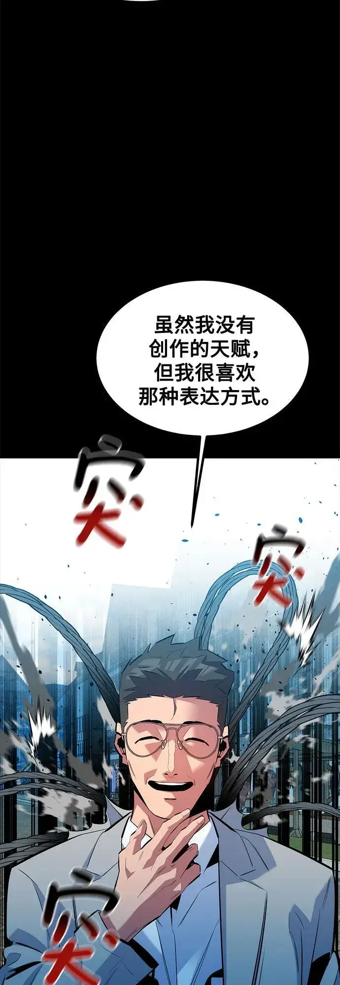 《用分身自动狩猎》[第126话] 不规则的存在图74