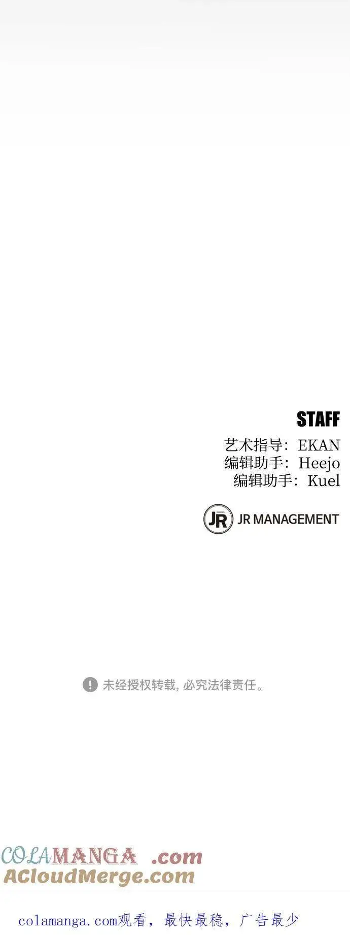 《用分身自动狩猎》[第126话] 不规则的存在图76