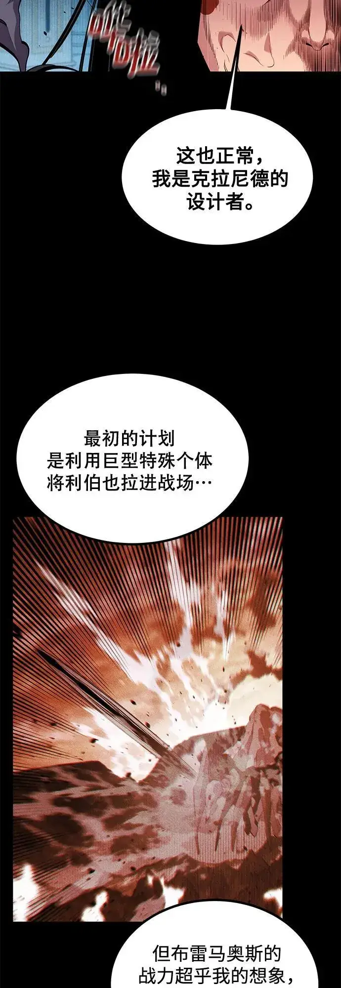 《用分身自动狩猎》[第126话] 不规则的存在图8