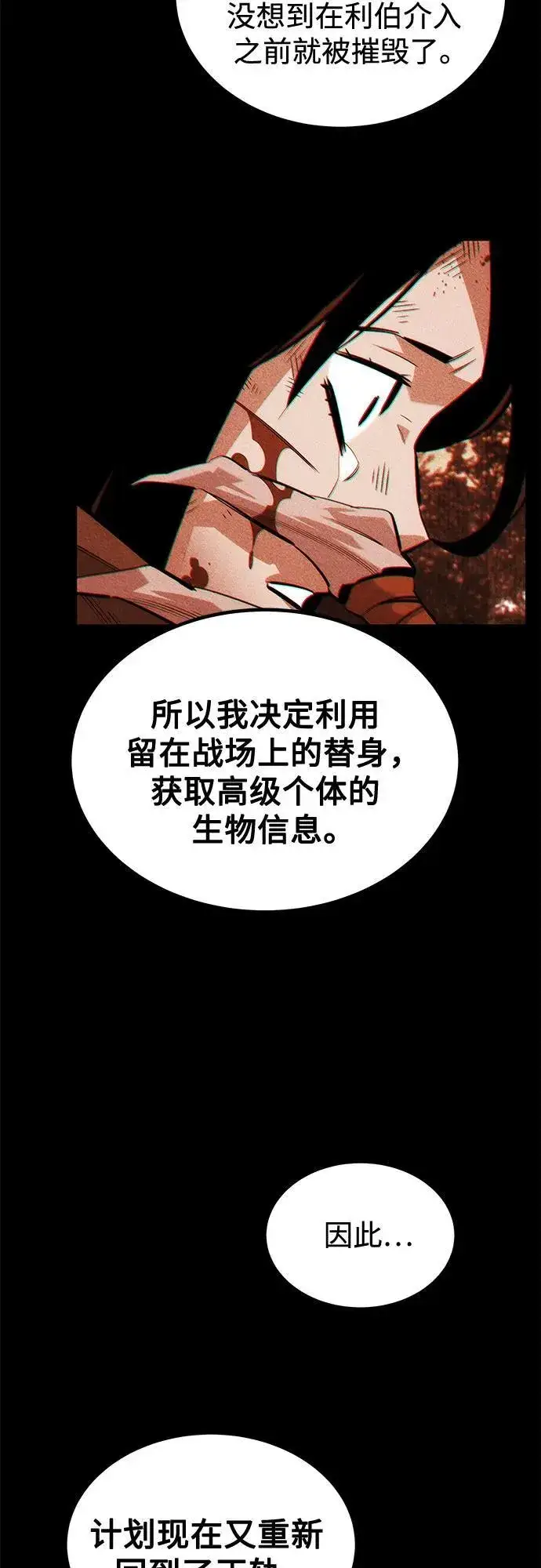 《用分身自动狩猎》[第126话] 不规则的存在图9