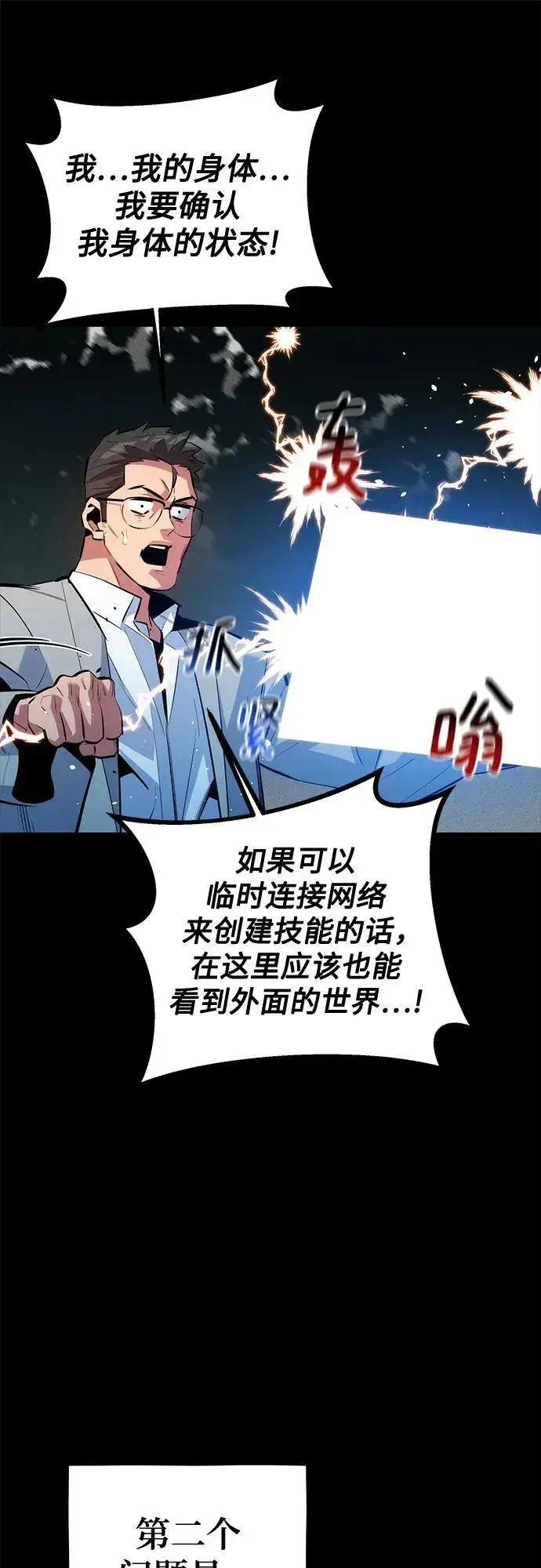 《用分身自动狩猎》[第127话] 收获之日图11
