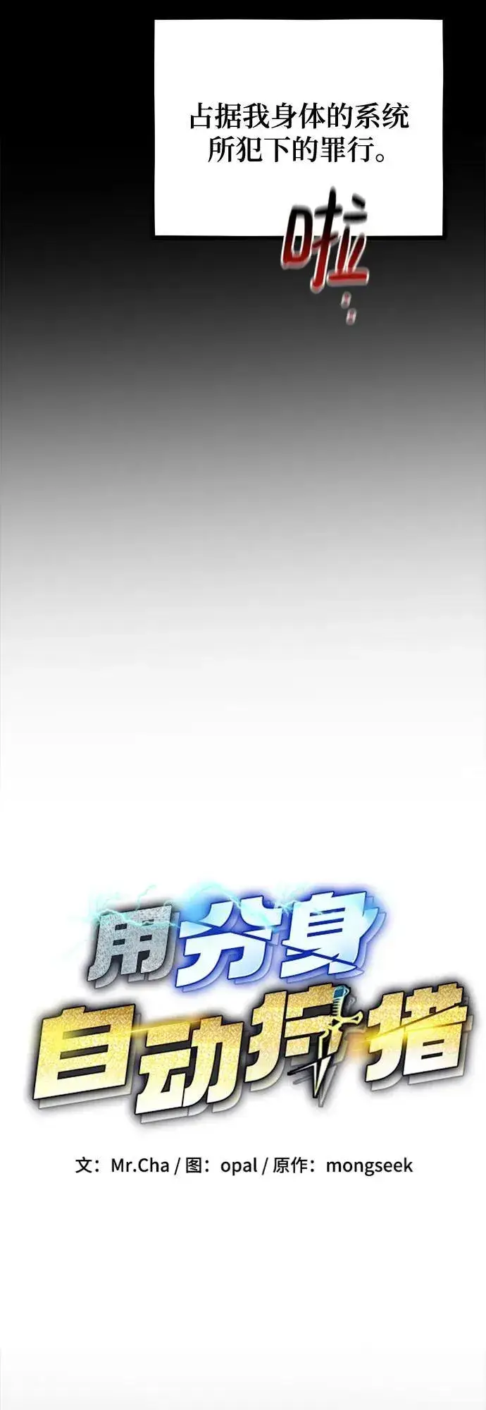 《用分身自动狩猎》[第127话] 收获之日图14