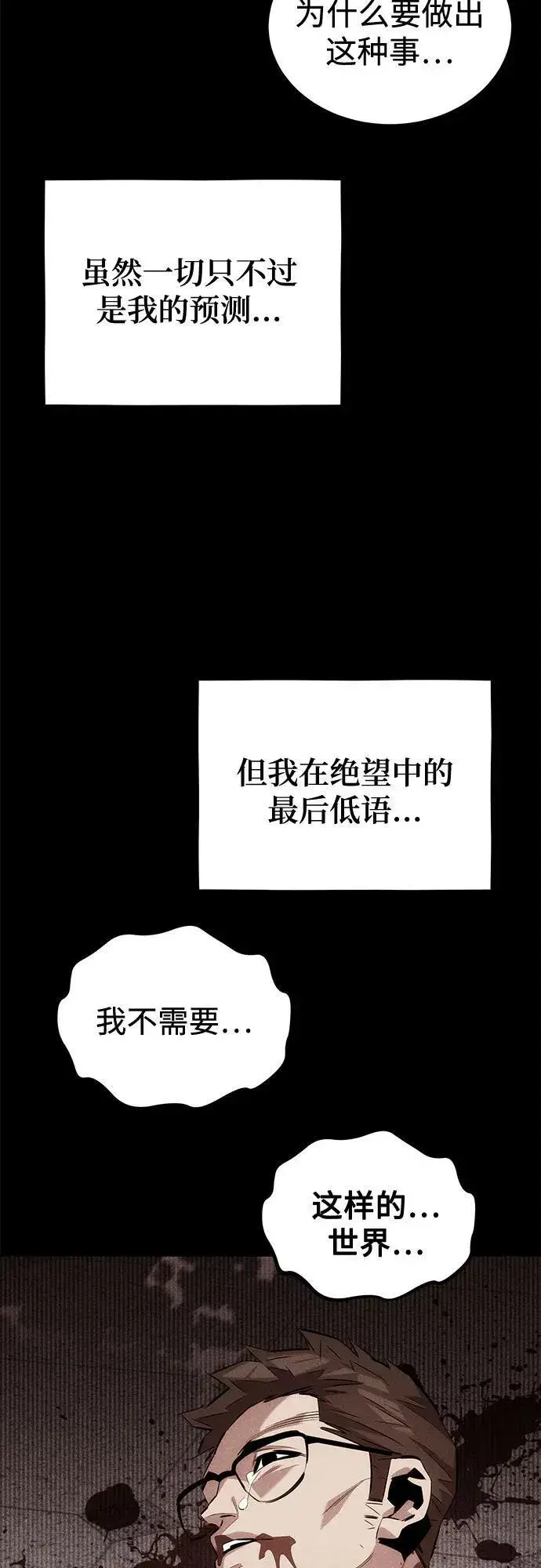 《用分身自动狩猎》[第127话] 收获之日图18