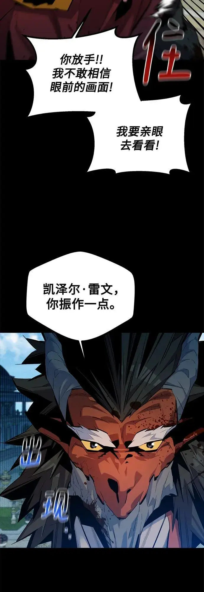 《用分身自动狩猎》[第127话] 收获之日图23