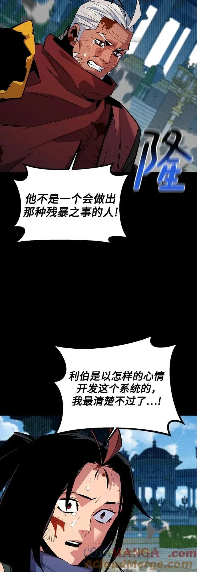 《用分身自动狩猎》[第127话] 收获之日图25