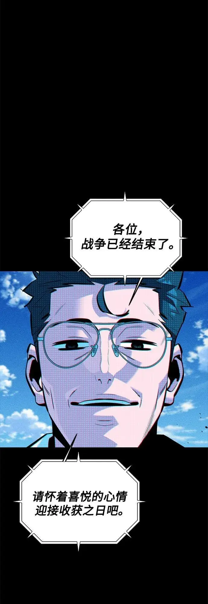 《用分身自动狩猎》[第127话] 收获之日图27